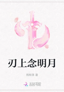 Reading the Bright Moon on the Blade