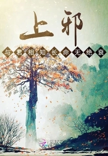 Shangxie and You Know Each Other and Live Forever