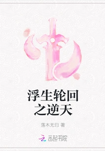 The Heaven-defying Reincarnation