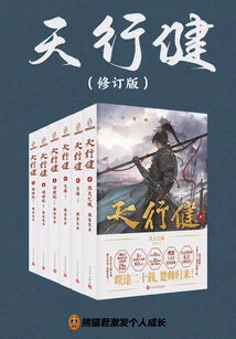 Tian Xingjian (6 Volumes in Total, Revised Edition)