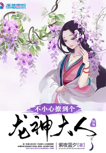 I Accidentally Picked up a Dragon God