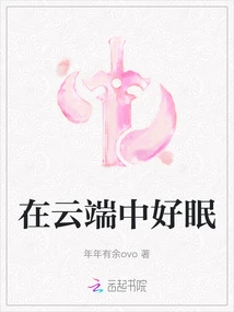 Sleep Well in the Clouds