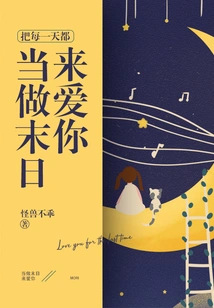 I Love You as If Every Day is the End