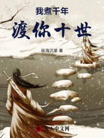 I'll Cook it for a Thousand Years and Spend Ten Lives with You