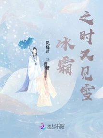 When There is Frost, Snow Comes Again