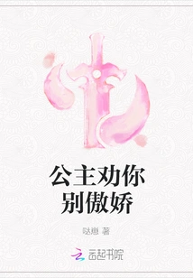 Princess Advises You Not to Be Arrogant