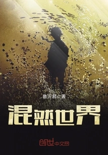 The World of Confusion