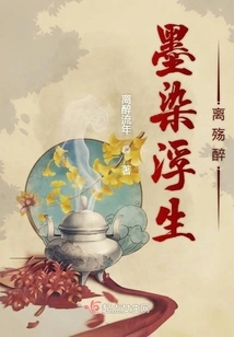 Ink Stains Floating Life, Leaving Sorrow and Drunkenness