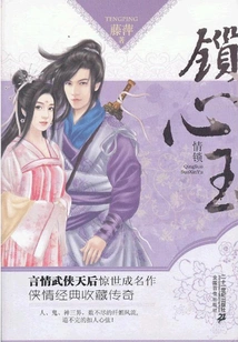 Heart-locking Jade (the Ghost of Love Lock)