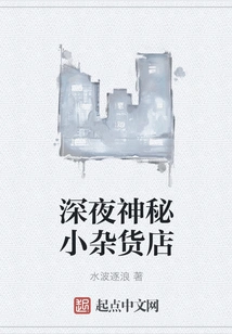 Late Night Mysterious Grocery Store