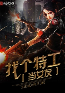 Find an Agent as Your Girlfriend