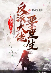 The Villain Boss is Going to Be Reborn