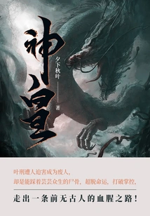 God-emperor (volume 14)