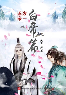 The Five Emperors 1: the White Emperor Chapter