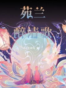 Yuan Lan's Drunken Singing