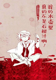 There Really Isn't Pomegranate Juice in My Water Bottle!