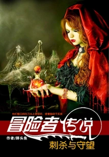 Adventurer's Legend: Assassination and Watch