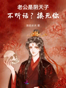 My Husband is a Yin Tianzi: Disobedient? Beat Him to Death!