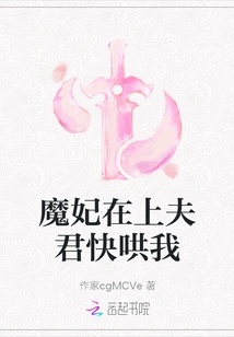 The Devil is Here, Husband, Please Coax Me