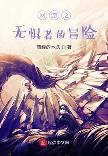 Online Games: the Adventures of the Fearless