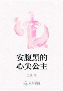 The Dark-hearted Princess An