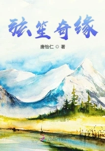 The Romance of Strings and Sheng