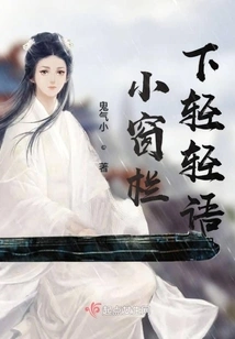 Whispering under the Small Window Bars