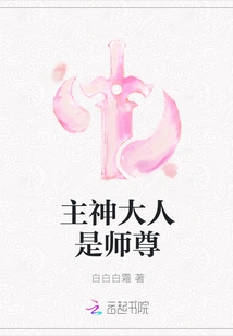 The Lord God is the Master