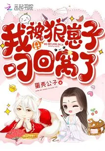 I Was Carried Back to the Den by a Wolf Cub