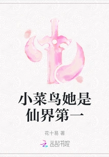 Little Rookie, She is Number One in the Fairy World