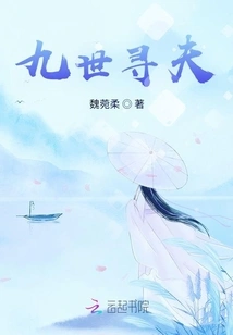 Looking for a Husband in the Ninth Generation