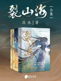 Split Mountains and Seas (all Three Volumes)