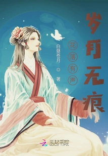 The Flowers Fall with Sound, but the Years Leave No Trace