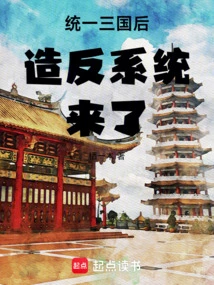 After Unifying the Three Kingdoms, the Rebellion System Came