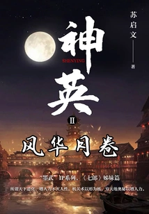 Shenying 2: the Magnificent Moon Scroll