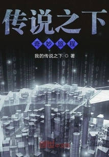 A Wonderful Journey under the Legend