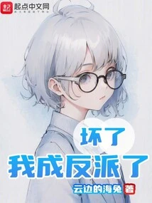 Broken! I've Become a Villain