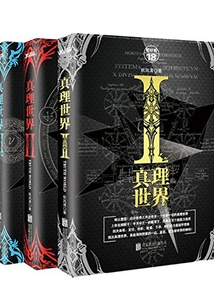 The World of Truth (3 Volumes in Total)