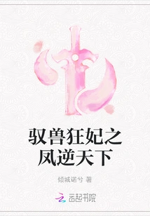 The Phoenix of the Beast-controlling Mad Concubine Defies the World