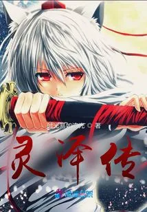 The Legend of Lingze