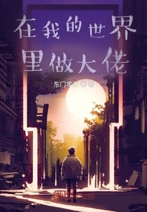 Be a Boss in My World