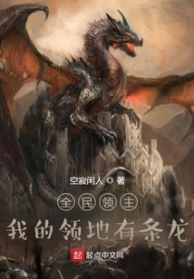 All Lords: There is a Dragon in My Territory