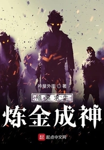 Dark Survival: Alchemy to Become a God