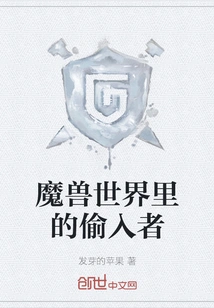 Intruders in World of Warcraft