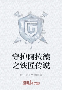 The Legend of the Blacksmith Who Protects Arad