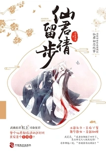 Fairy Lord, Please Stay