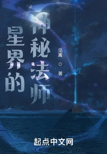 The Mysterious Mage of the Astral World