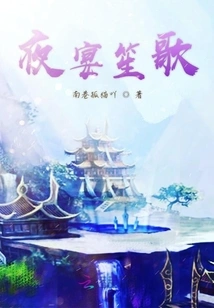 Night Banquet and Music