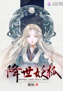 The Demon Fox Descended into the World