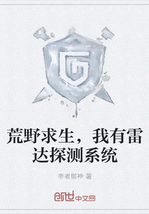 To Survive in the Wilderness, I Have a Radar Detection System